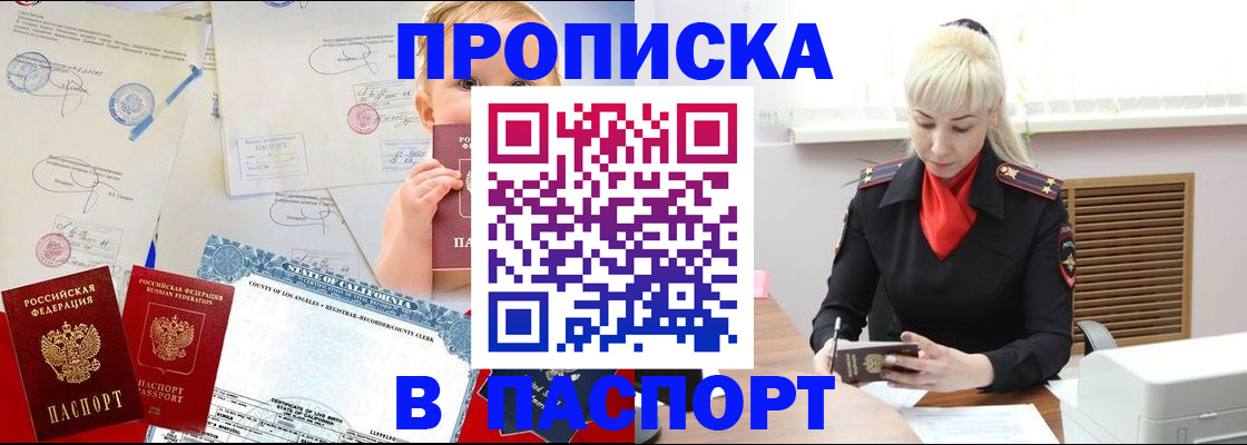 прописка от собственника в Вилючинске