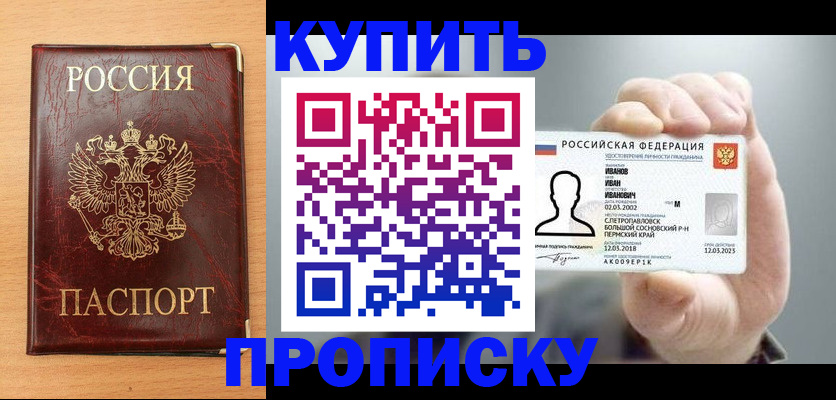 прописка от собственника в Вилючинске